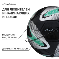 Футбольный мяч ONLYTOP +F50, машинная сшивка, 32 панели, р. 5, PVС