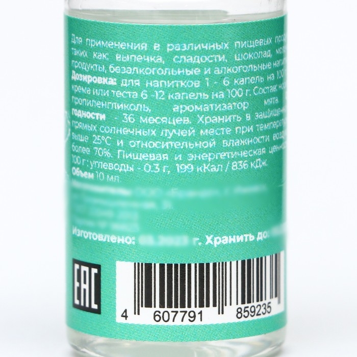 Ароматизатор пищевой Мята 10 мл Ароматизатор пищевой Мята 10 мл