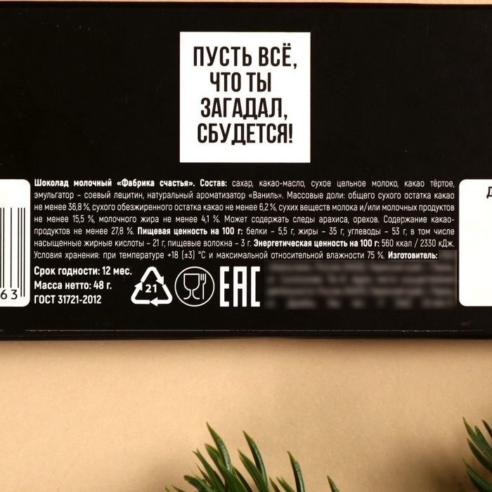 Шоколадный набор «Шоколад для», 48 г (4 шт. х 12 г).