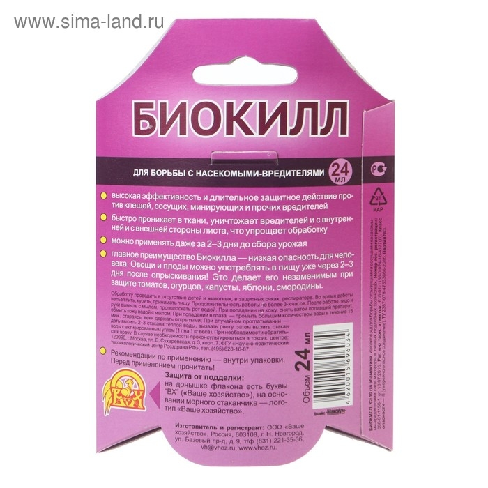 Средство от вредителей овощных культур Биокилл, 24 мл Средство от вредителей овощных культур Биокилл, 24 мл