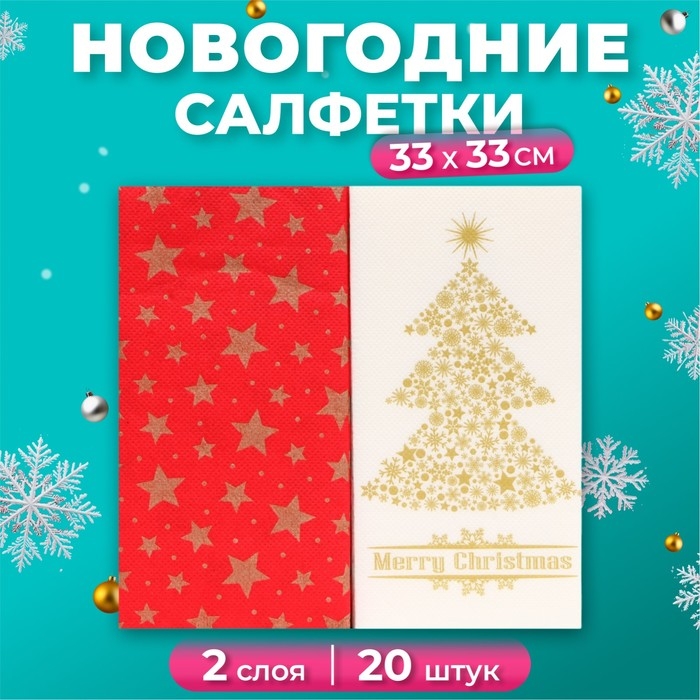 Новогодние салфетки бумажные Bouquet Original de luxe «Золотая ель + Красный», 2 слоя, 33х33 см, 20 шт. Новогодние салфетки бумажные Bouquet Original de luxe «Золотая ель + Красный», 2 слоя, 33х33 см, 20 шт.
