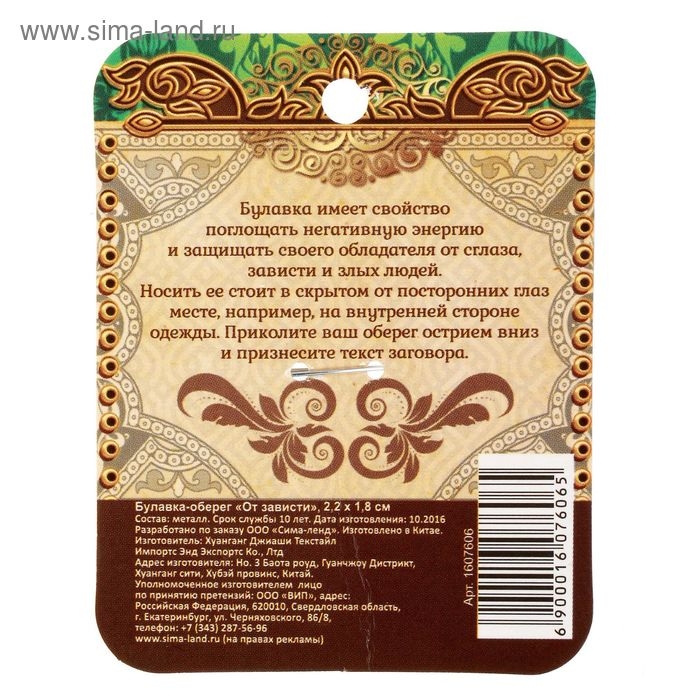 Булавка-оберег «От зависти», 2,2 см, цвет синий в серебре