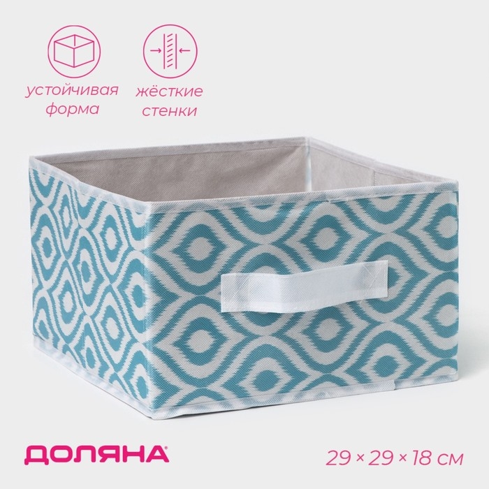Короб для хранения Доляна «Лагуна», 29×29×18 см, цвет бирюзовый Короб для хранения Доляна «Лагуна», 29×29×18 см, цвет бирюзовый