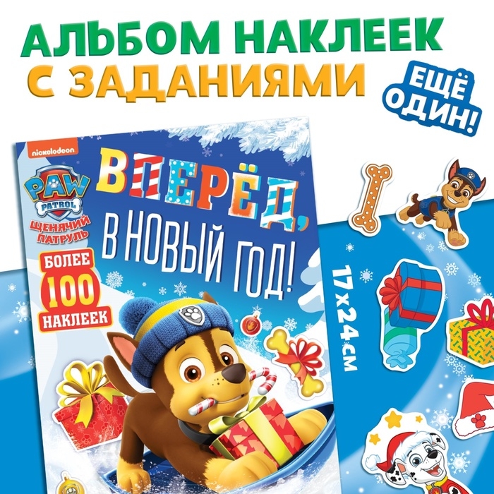 Подарочный набор «Новогодние спасатели», 6 книг, в коробке, Щенячий патруль Подарочный набор «Новогодние спасатели», 6 книг, в коробке, Щенячий патруль