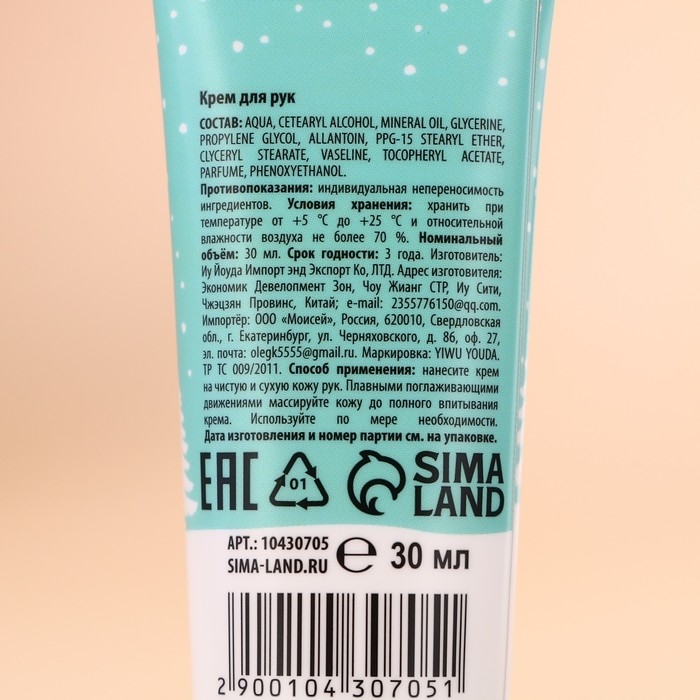 Крем для рук «Волшебной зимы», 30 мл, аромат ягодный сорбет, Новый Год