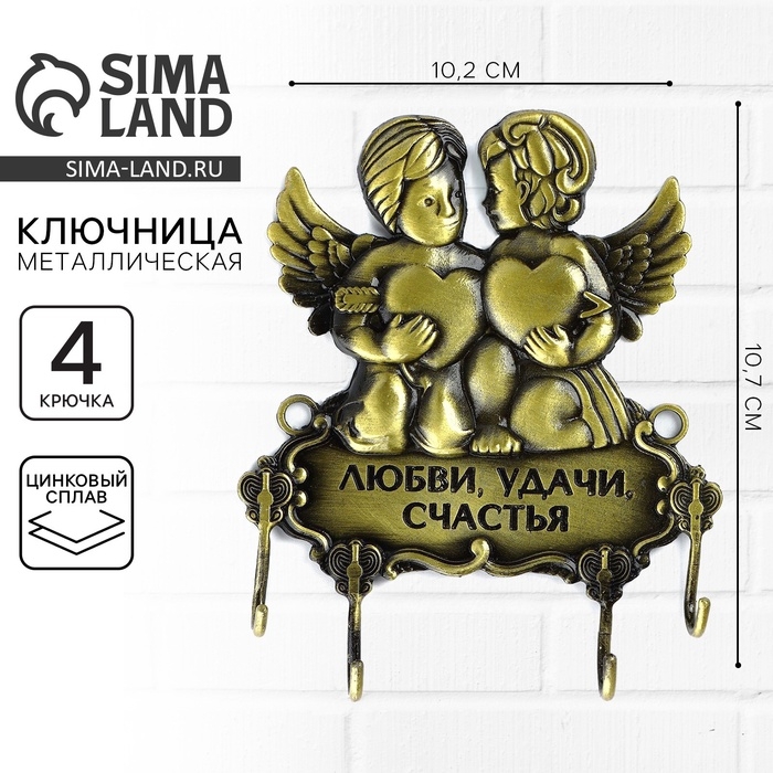 Ключница настенная «Любви, удачи, счастья», ангелы, 10.2 х 10.7 см Ключница настенная «Любви, удачи, счастья», ангелы, 10.2 х 10.7 см