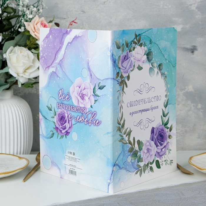 Свидетельство о заключении брака Свидетельство о заключении брака "Цветы" бирюзовый фон, А4