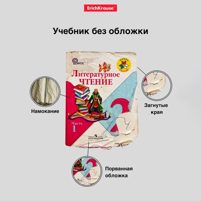 Набор обложек ПП 10 шт, 276 х 465 мм, 50 мкм, ErichKrause, Fizzy Clear, для учебников Петерсон, Моро, Гейдман, с клеевым краем, с тиснением, универсальная Набор обложек ПП 10 шт, 276 х 465 мм, 50 мкм, ErichKrause, Fizzy Clear, для учебников Петерсон, Моро, Гейдман, с клеевым краем, с тиснением, универсальная