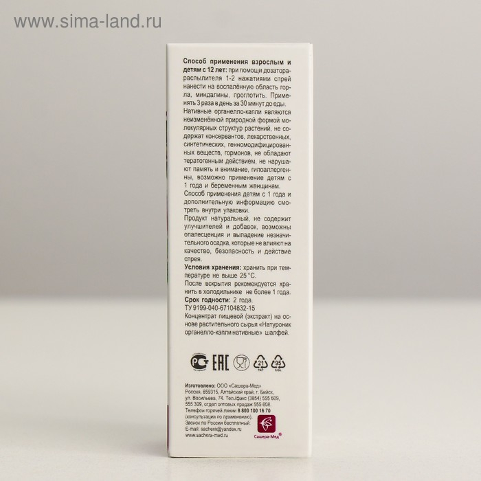 Натуроник капли «Мастер-горло», 30 мл Натуроник капли «Мастер-горло», 30 мл