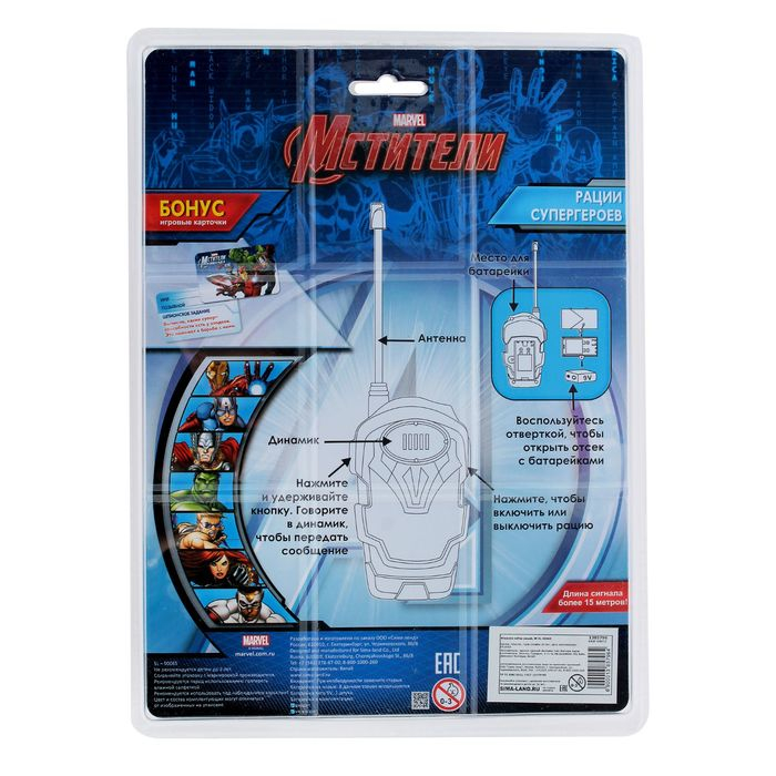 Набор раций  Набор раций "Рации супергероев", Мстители