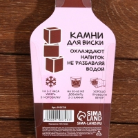 Камни для виски «Налей себе сама», 4 шт