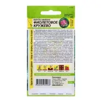Семена Капуста "Савойская Фиолетовое Кружево", ц/п, 0,3 гр. Семена Капуста "Савойская Фиолетовое Кружево", ц/п, 0,3 гр.