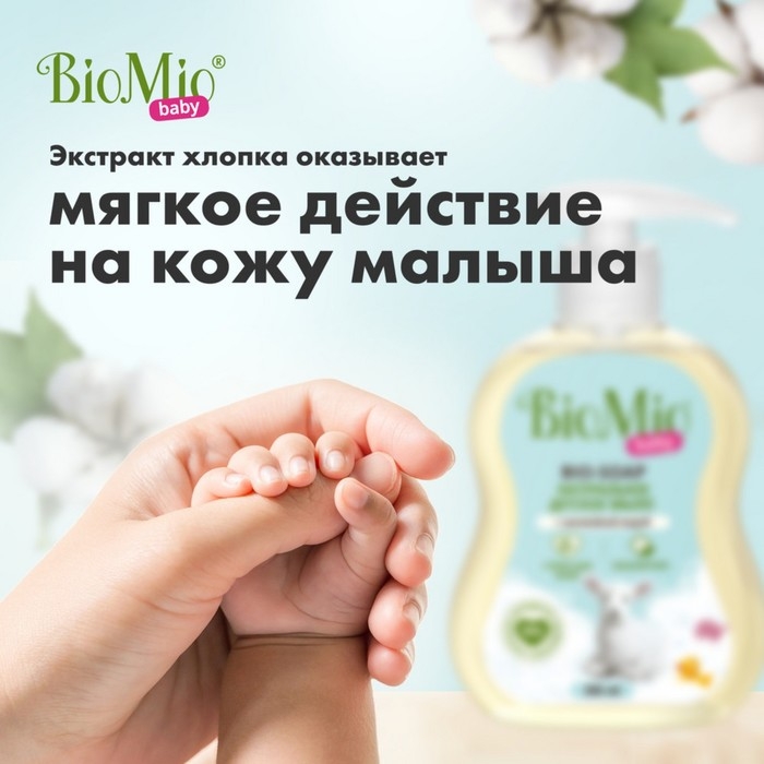 Детский набор для купания с мочалкой BioMio BABY Детский набор для купания с мочалкой BioMio BABY