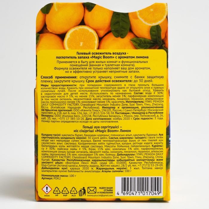 Освежитель воздуха Magic Boom, гелевый  Освежитель воздуха Magic Boom, гелевый "Лимон" 100 г