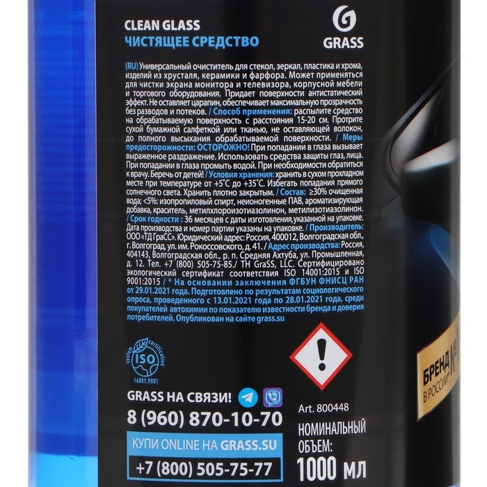 Очиститель стёкол Grass Clean glass, триггер, 1 л Очиститель стёкол Grass Clean glass, триггер, 1 л