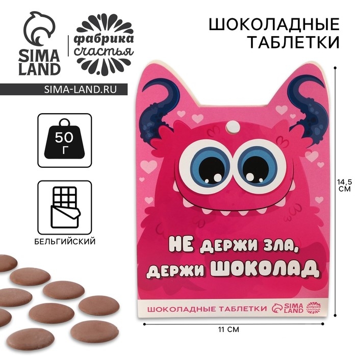 Шоколадные таблетки - дропсы &laquo;Держи шоколад&raquo;, 50 г.