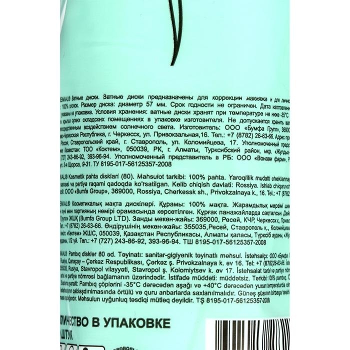 Ватные диски Premial Classic косметические, 80 шт Ватные диски Premial Classic косметические, 80 шт