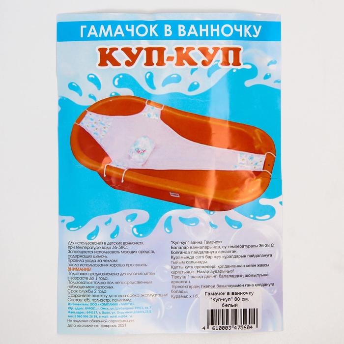 Гамак для купания новорожденных, сетка для ванночки детской, «Куп-куп» 80 cм., Premium цвет белый Гамак для купания новорожденных, сетка для ванночки детской, «Куп-куп» 80 cм., Premium цвет белый