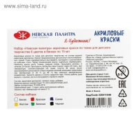 Краска по ткани, набор 6 цветов х 15 мл, ЗХК "Я - Художник!", акриловая на водной основе, (228411540)