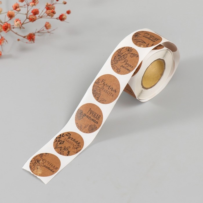 Наклейка бумага Наклейка бумага "Цветочная. Ручная работа" крафт d=2,5 см 252 шт в рулоне