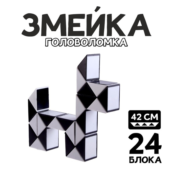 Головоломка «Змейка», цвета МИКС Головоломка «Змейка», цвета МИКС