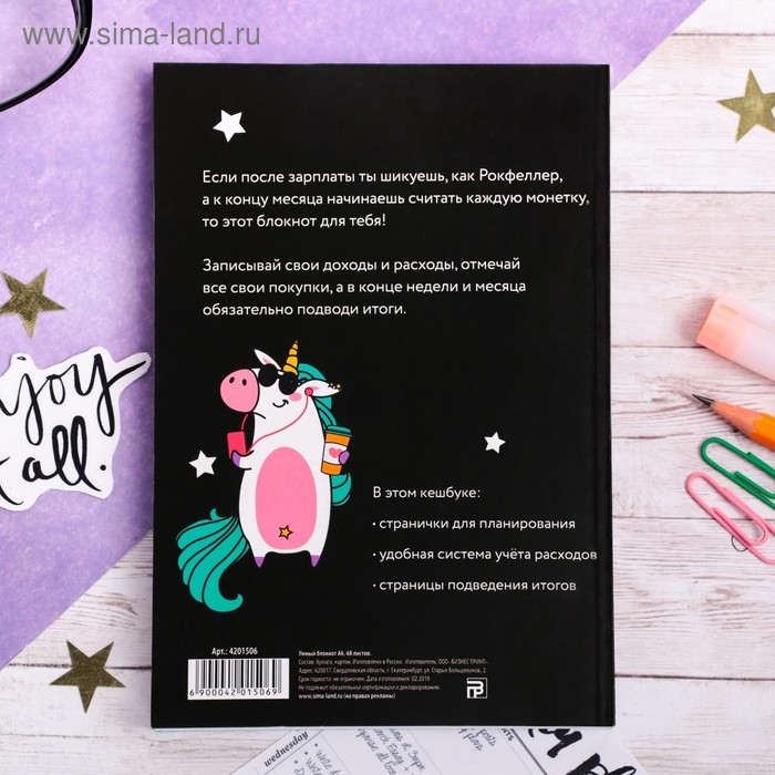 Блокнот для планирования финансов А6, 68 л &laquo;Единорог&raquo;