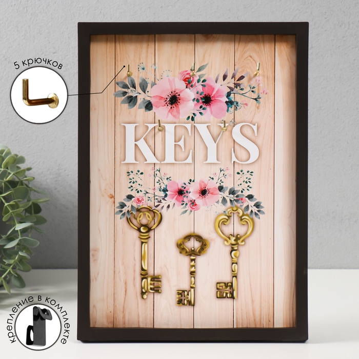 Ключница открытая Ключница открытая "KEYS" 5 крючков, 23х32 см
