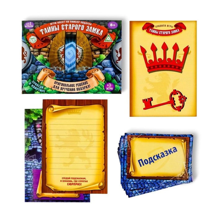 Квест-игра по поиску подарка «Тайна старого замка», 12 подсказок, письмо, 8+ Квест-игра по поиску подарка «Тайна старого замка», 12 подсказок, письмо, 8+