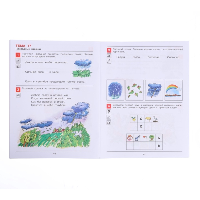 Рабочая тетрадь «Я начинаю читать», для детей 6-7 лет, Колесникова Е. В., 2023 Рабочая тетрадь «Я начинаю читать», для детей 6-7 лет, Колесникова Е. В., 2023