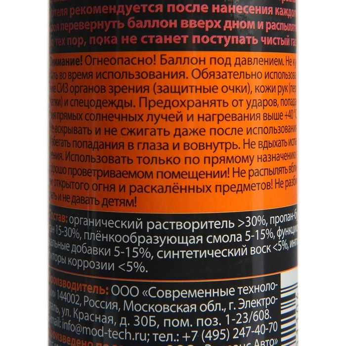 Автоконсервант порогов  Автоконсервант порогов "Мовиль" с преобразователем ржавчины, аэрозоль, 1000 мл