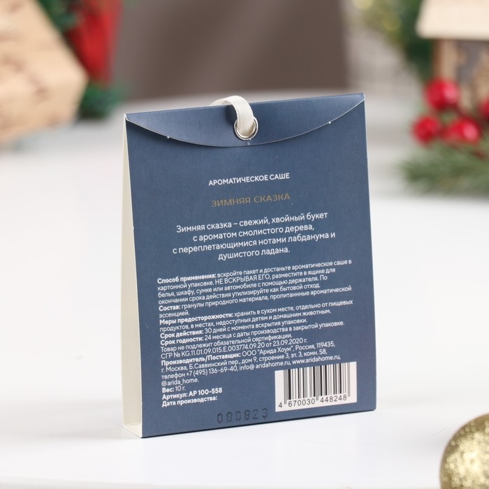 Саше ароматическое Саше ароматическое "Зимняя сказкая", хвоя, лаванда, лабданум, 18 гр