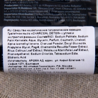 Мыло туалетное "Aroma Natural Charcoal detox" с углем и экстрактом ромашки, 100 гр