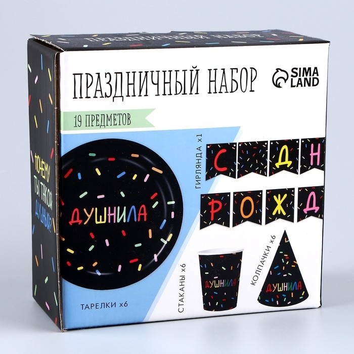 Набор бумажной посуды одноразовый Душнила&raquo; чёрный: 6 тарелок, 1 гирлянда, 6 стаканов, 6 колпаков