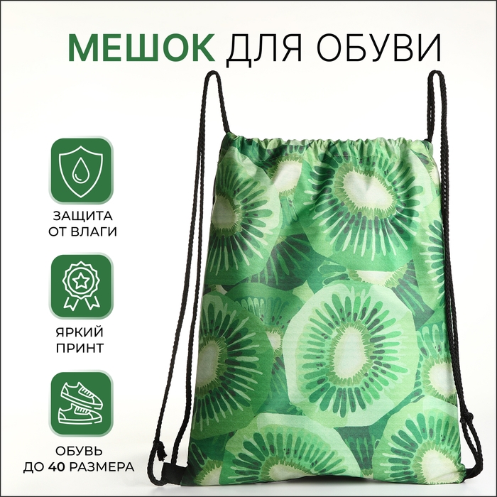 Мешок для обуви на шнурке, цвет зелёный Мешок для обуви на шнурке, цвет зелёный