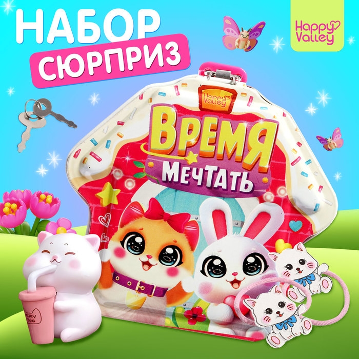 Игрушка-сюрприз «Время мечтать», фигурка и резинки Игрушка-сюрприз «Время мечтать», фигурка и резинки