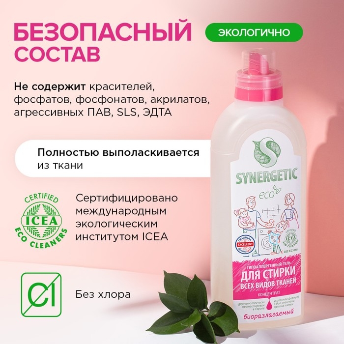 Жидкое средство для стирки Synergetic, гель, универсальное, гипоаллергенное, 750 мл Жидкое средство для стирки Synergetic, гель, универсальное, гипоаллергенное, 750 мл