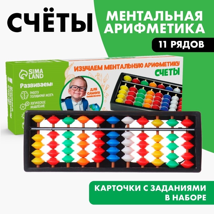 Счеты по методике Ментальная арифметика. Счёты цветные Счеты по методике Ментальная арифметика. Счёты цветные