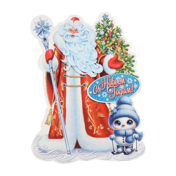 Плакат  Плакат "С Новым Годом!" Дед Мороз, снеговик, 30 х 40 см