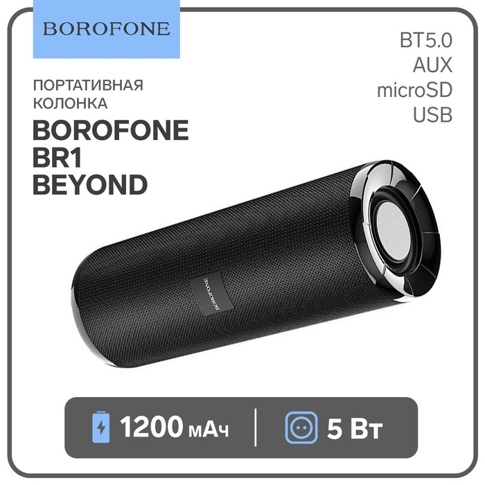 Портативная колонка Borofone BR1 Beyond, 5 Вт, BT5.0, AUX, microSD, USB, 1200 мАч, чёрная Портативная колонка Borofone BR1 Beyond, 5 Вт, BT5.0, AUX, microSD, USB, 1200 мАч, чёрная