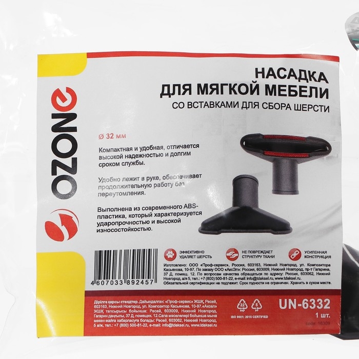Насадка для пылесоса UN-6332 Ozone для мягкой мебели со вставками для сбора шерсти, под труб 1049594 Насадка для пылесоса UN-6332 Ozone для мягкой мебели со вставками для сбора шерсти, под труб 1049594