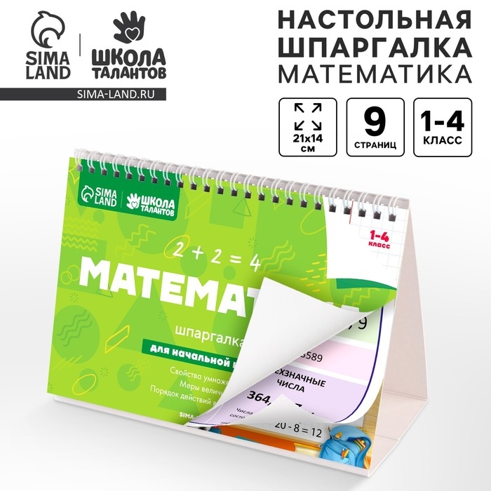 Настольные шпаргалки  Настольные шпаргалки "Математика 1-4 класс"