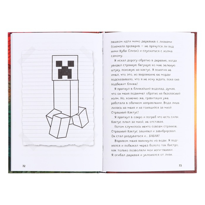 Дневник Стива, застрявшего в Minecraft. Книга 1 Дневник Стива, застрявшего в Minecraft. Книга 1