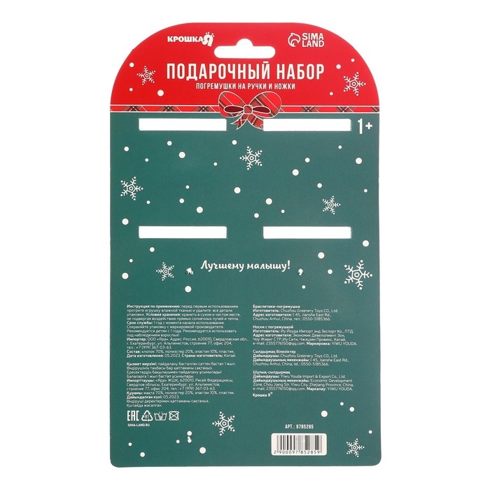 Подарочный набор новогодний: браслетики - погремушки и носочки - погремушки на ножки «Оленята», цвет зеленый, Крошка Я Подарочный набор новогодний: браслетики - погремушки и носочки - погремушки на ножки «Оленята», цвет зеленый, Крошка Я