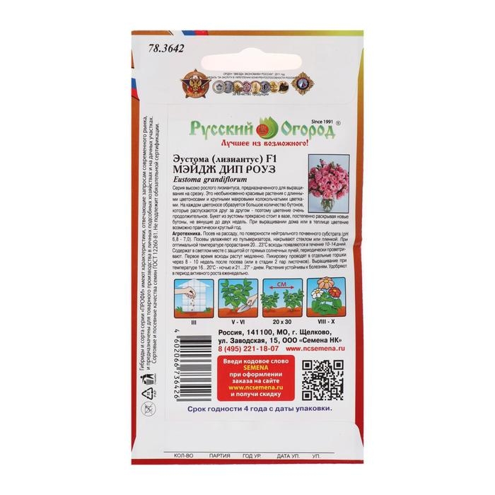 Семена цветов Эустома срезочная Семена цветов Эустома срезочная "Мэйдж дип роуз", F1, 5 шт