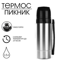 Термос "Амет. Пикник" 1с969, 1.5 л, 24 ч, 56 °С