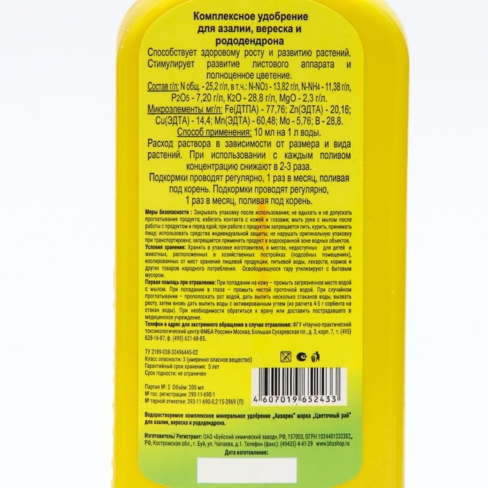 Жидкое комплексное удобрение Жидкое комплексное удобрение "Цветочный рай" для азалии, вереска и рододендрона, 200 мл