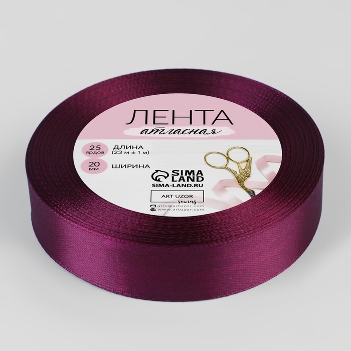 Лента атласная, 20 мм &times; 23 &plusmn; 1 м, цвет баклажановый №252