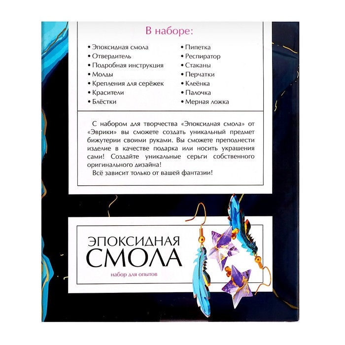 Набор для опытов &laquo;Эпоксидная смола&raquo;, серёжки