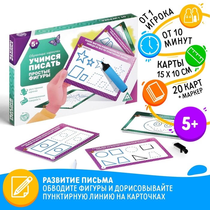 Развивающий набор пиши-стирай «Учимся писать. Простые фигуры», 20 карт Развивающий набор пиши-стирай «Учимся писать. Простые фигуры», 20 карт