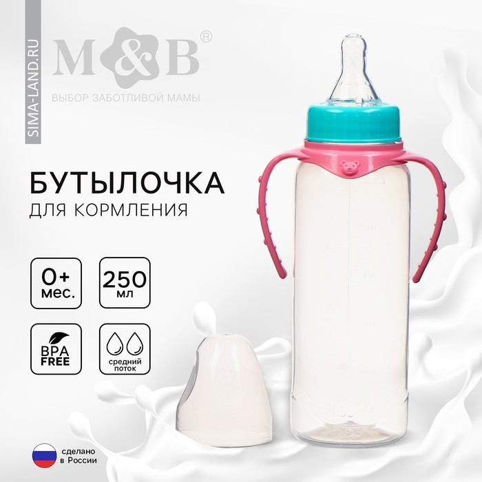 Бутылочка для кормления, классическое горло, 250 мл., от 0 мес., цилиндр, с ручками, цвет бирюзовый/розовый Бутылочка для кормления, классическое горло, 250 мл., от 0 мес., цилиндр, с ручками, цвет бирюзовый/розовый
